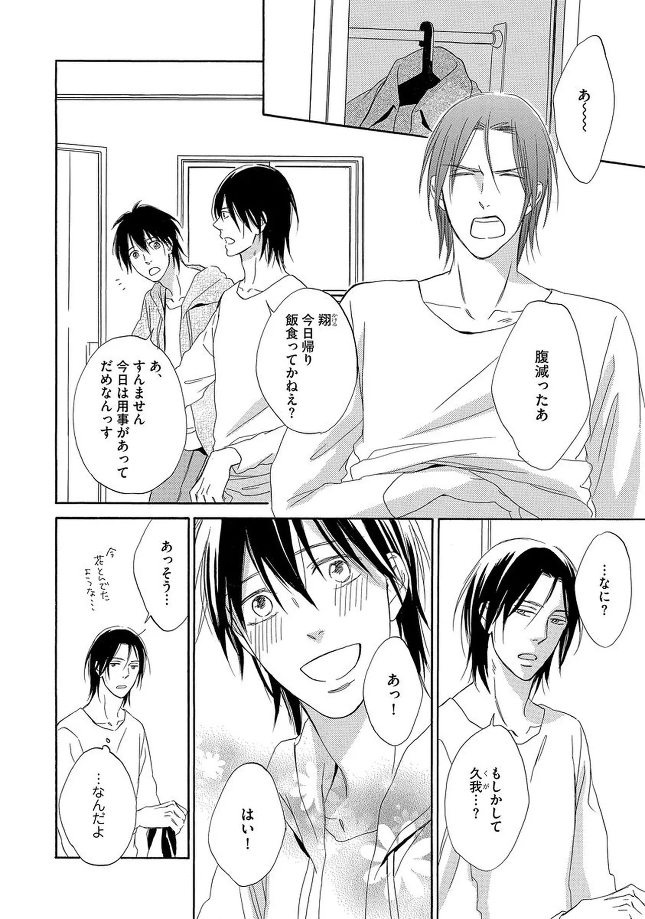 Rikai Dekinai page 73 - males only yaoi hentai manga - read online free