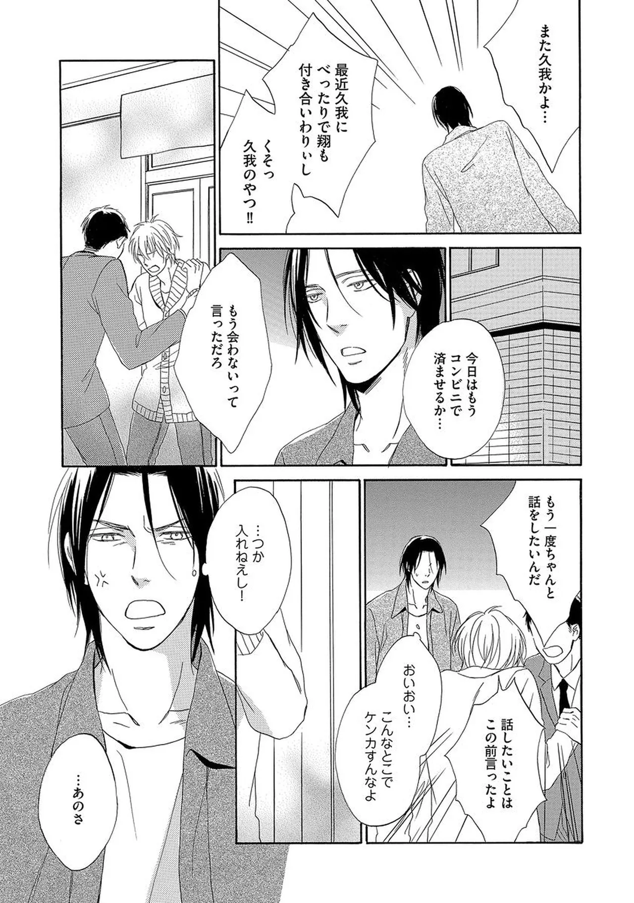 Rikai Dekinai page 74 - males only yaoi hentai manga - read online free