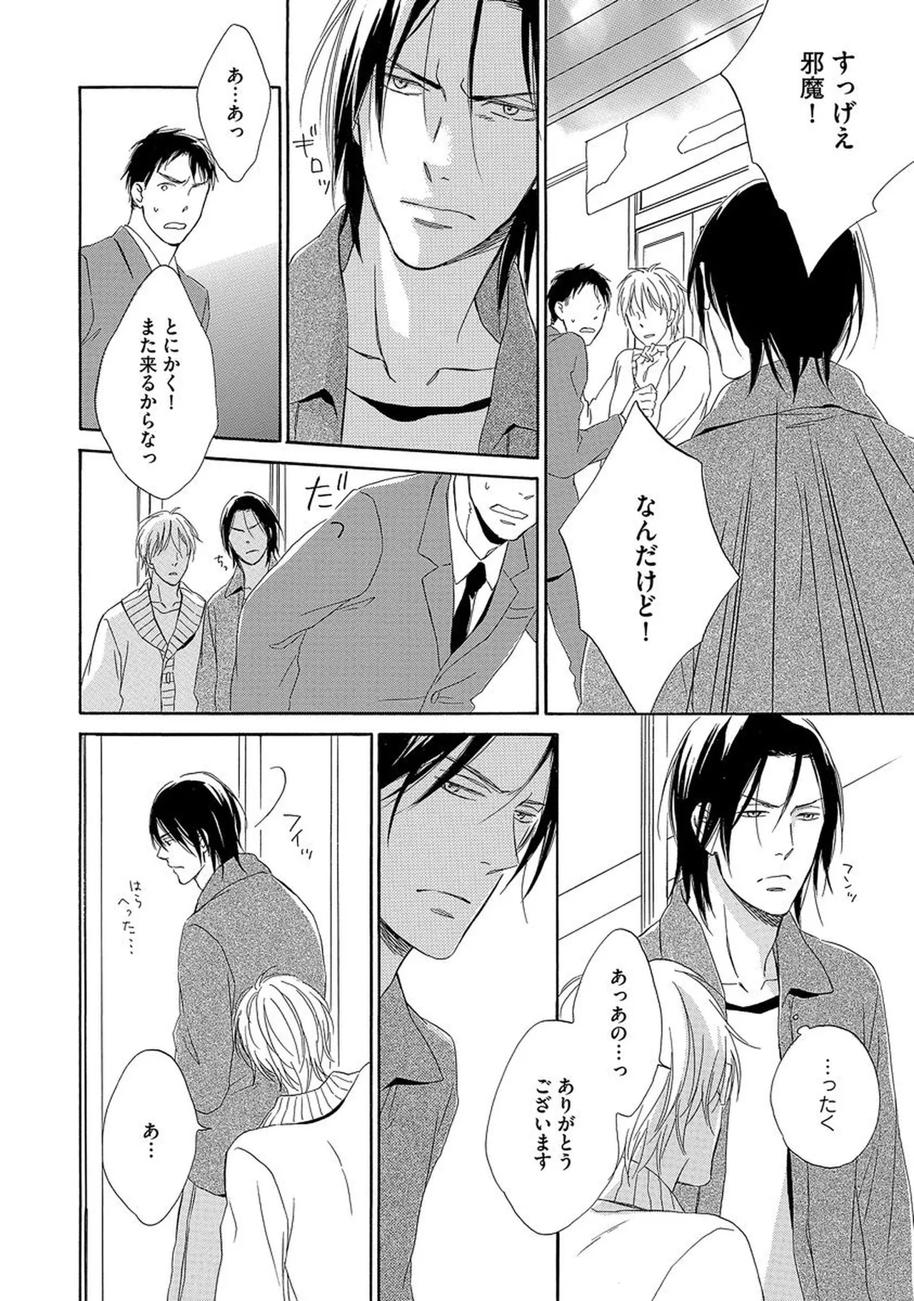 Rikai Dekinai - Page 75