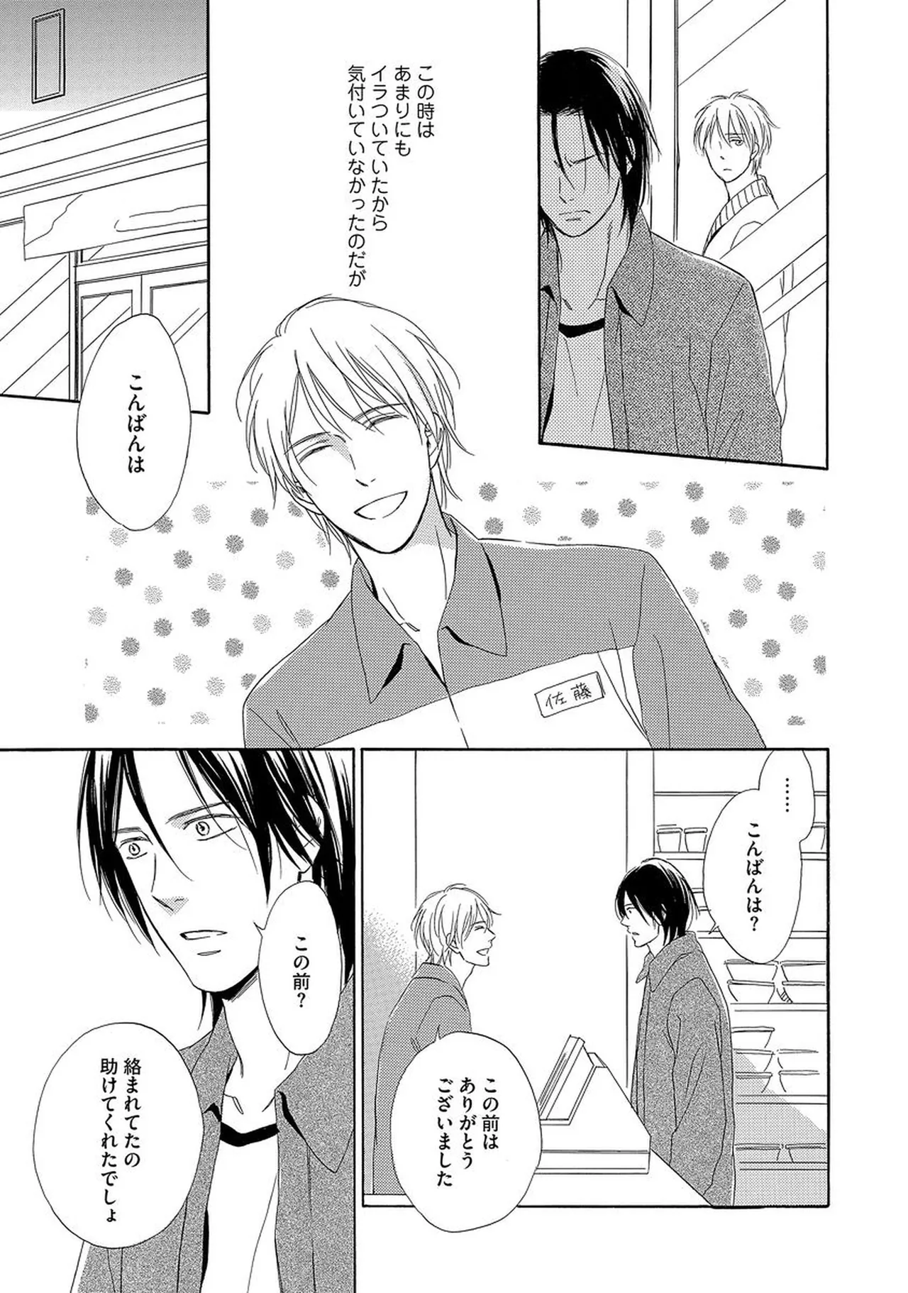 Rikai Dekinai - Page 76