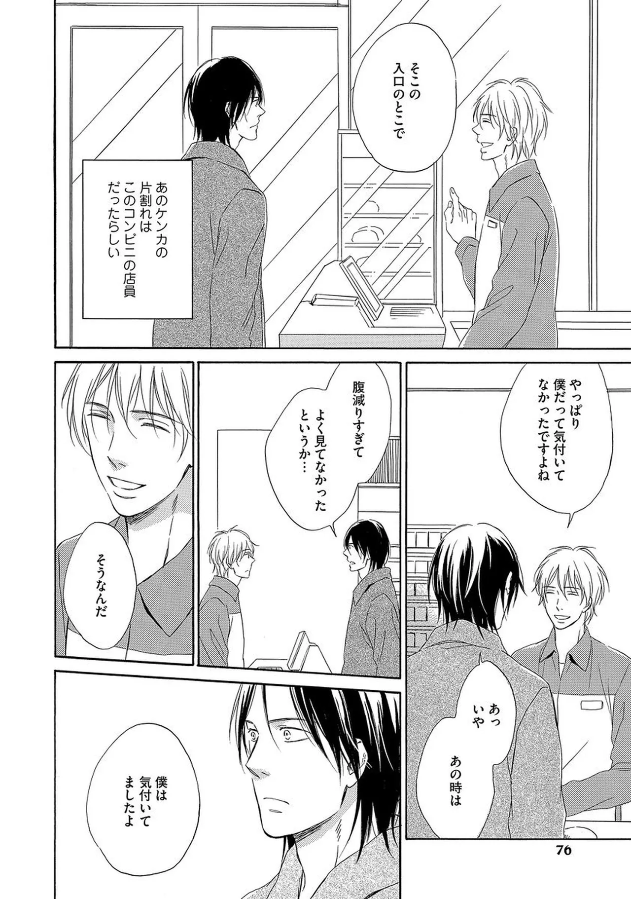 Rikai Dekinai page 77 - males only yaoi hentai manga - read online free