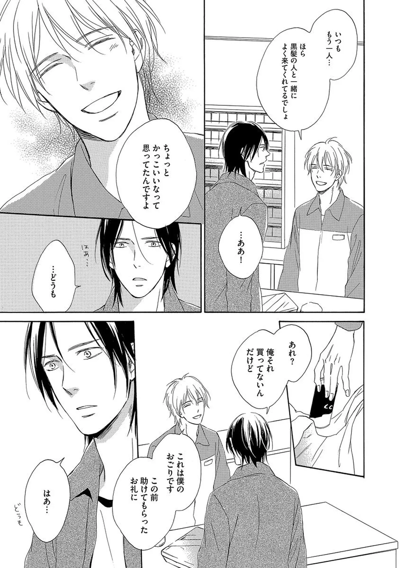 Rikai Dekinai page 78 - yaoi males only hentai manga - read online free