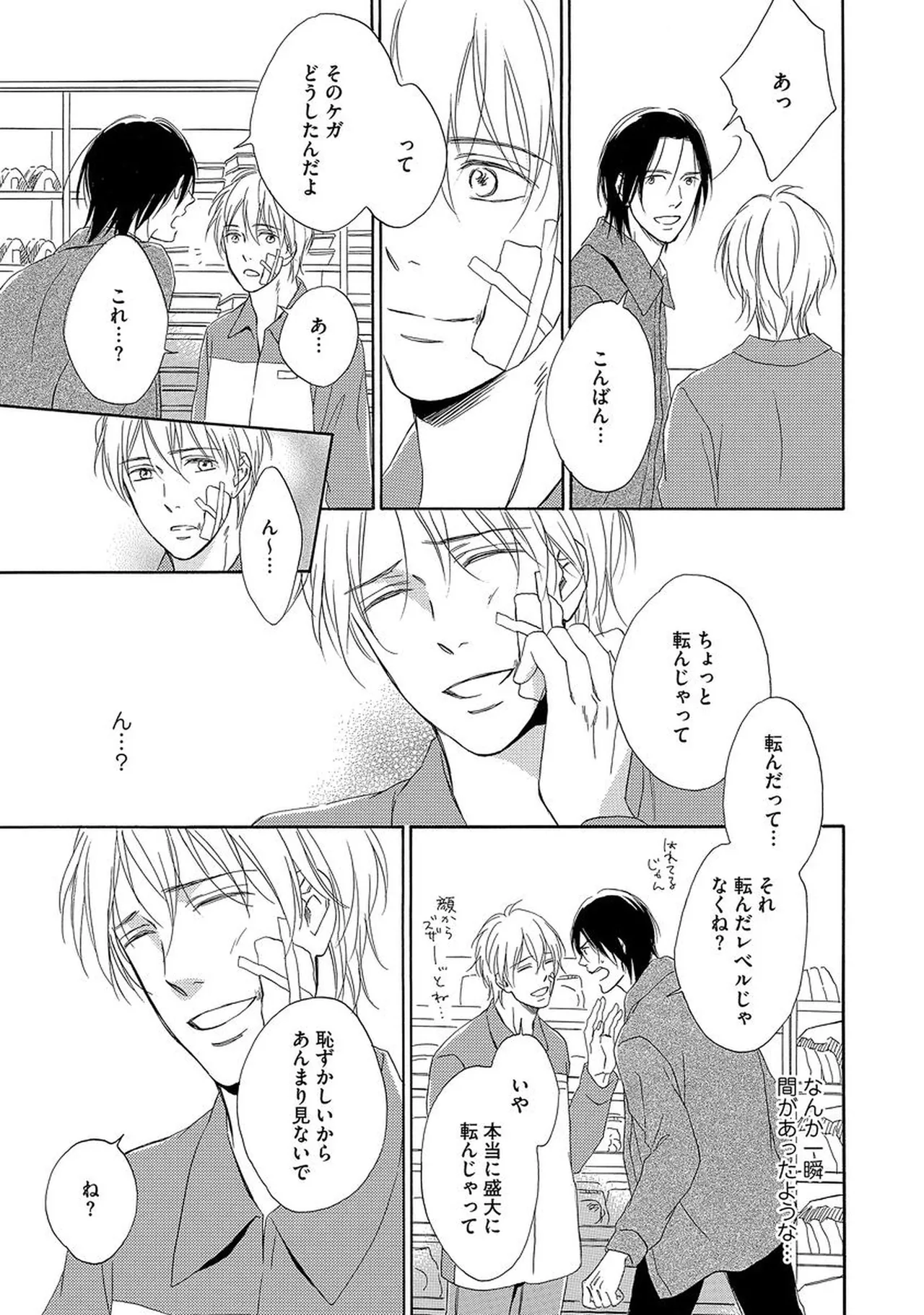 Rikai Dekinai - Page 80