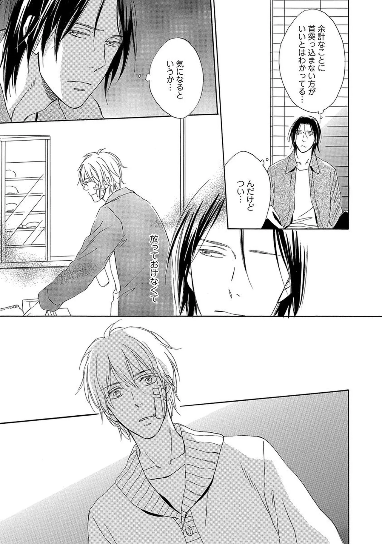 Rikai Dekinai page 82 - males only yaoi hentai manga - read online free