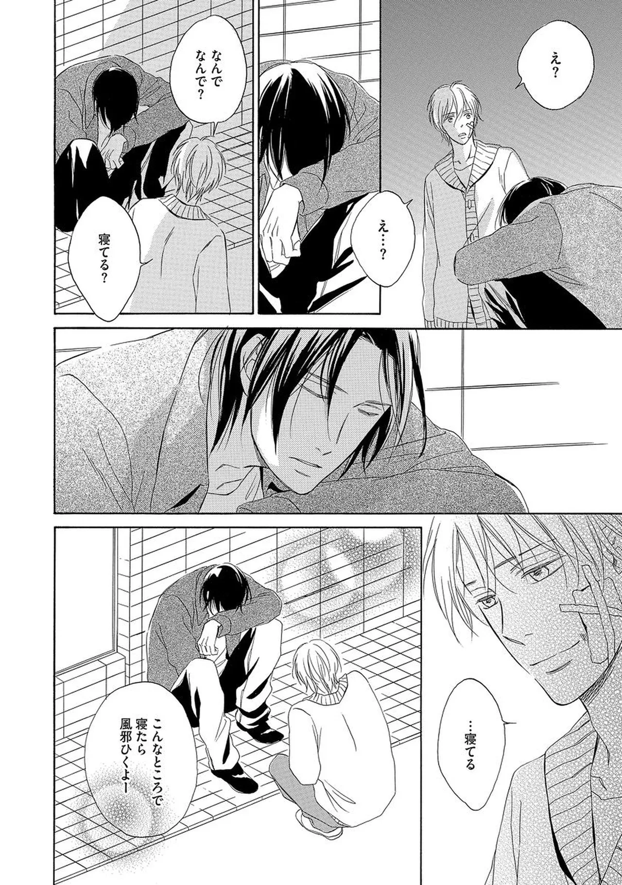 Rikai Dekinai page 83 - males only yaoi hentai manga - read online free