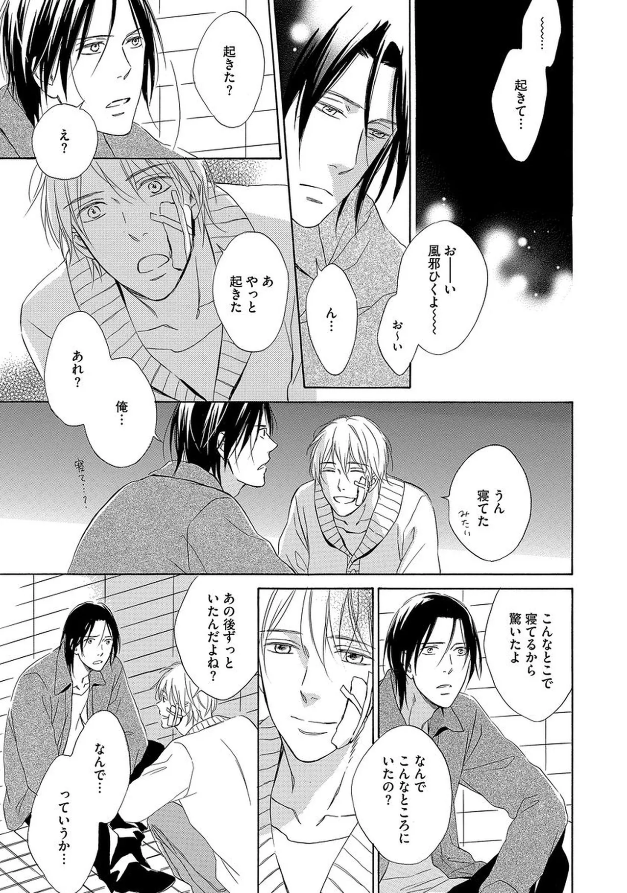 Rikai Dekinai page 84 - yaoi males only hentai manga - read online free