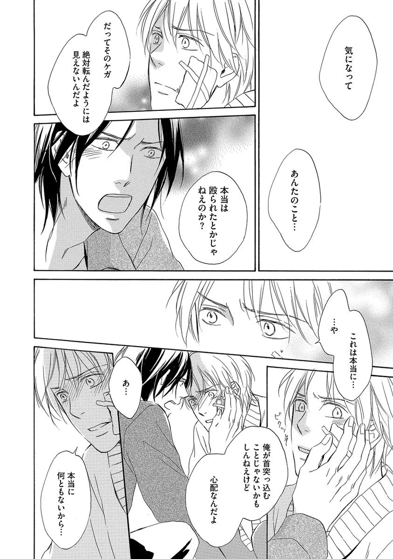 Rikai Dekinai page 85 - yaoi males only hentai manga - read online free