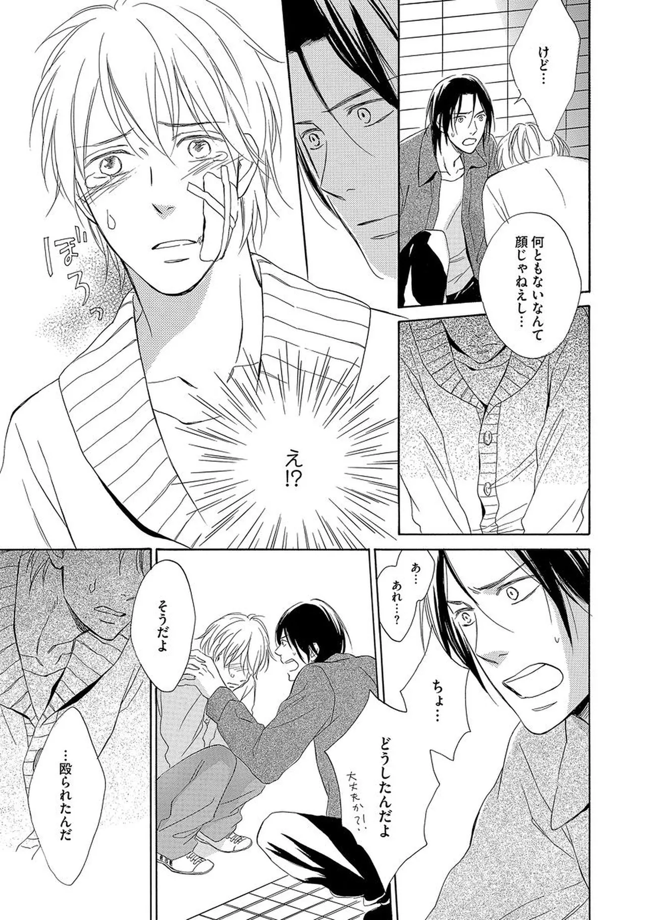 Rikai Dekinai page 86 - males only yaoi hentai manga - read online free