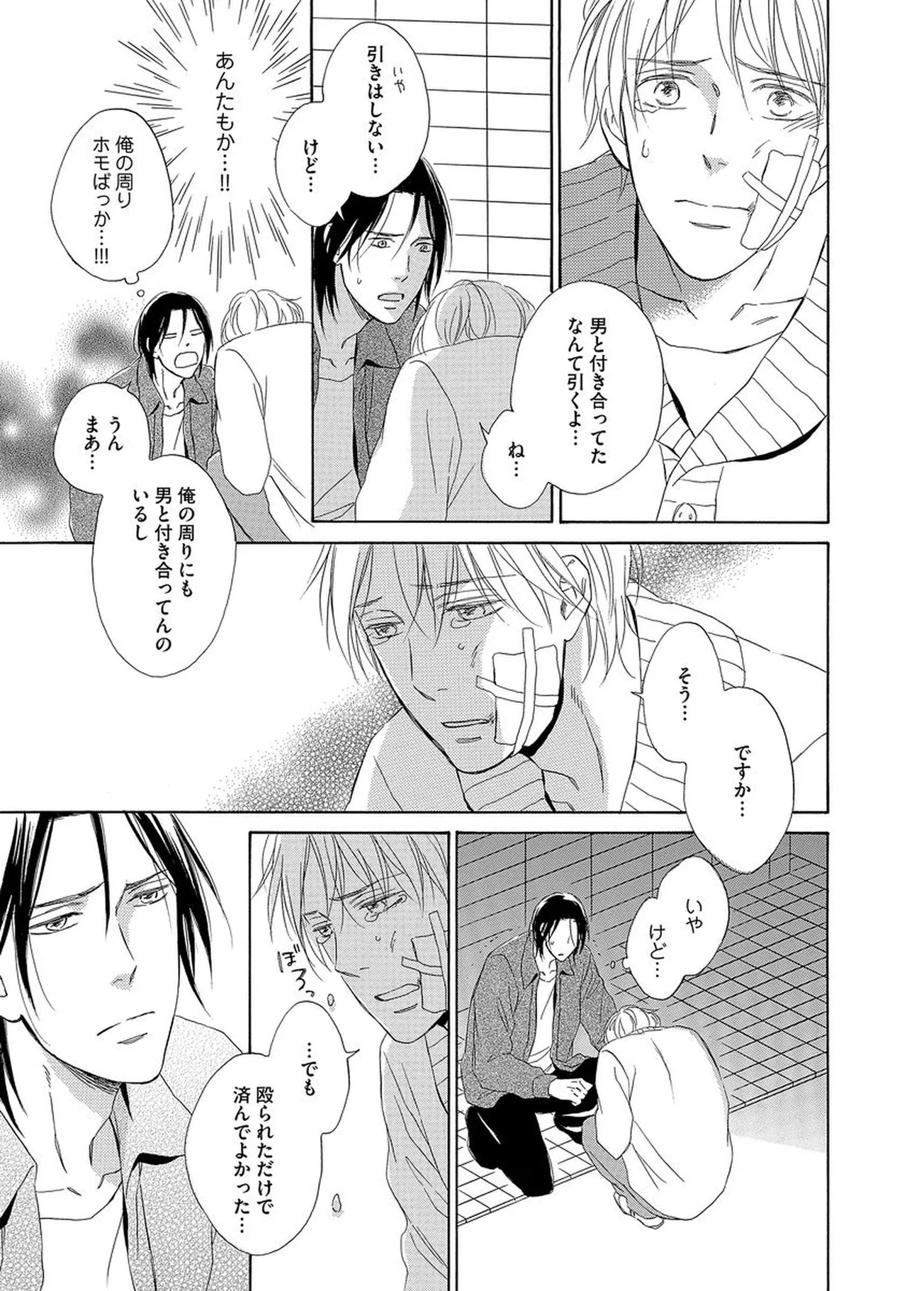 Rikai Dekinai - Page 88