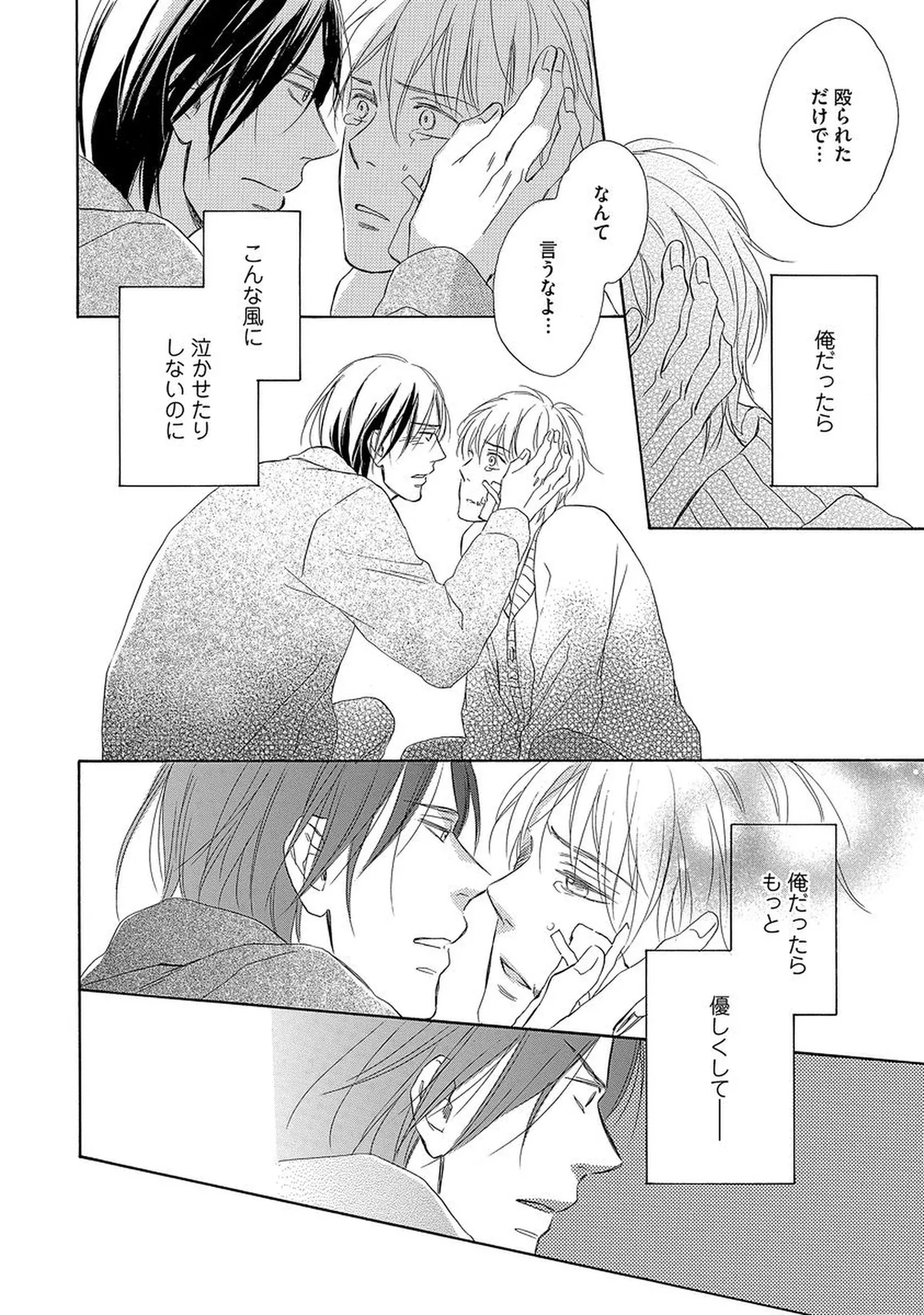 Rikai Dekinai - Page 89