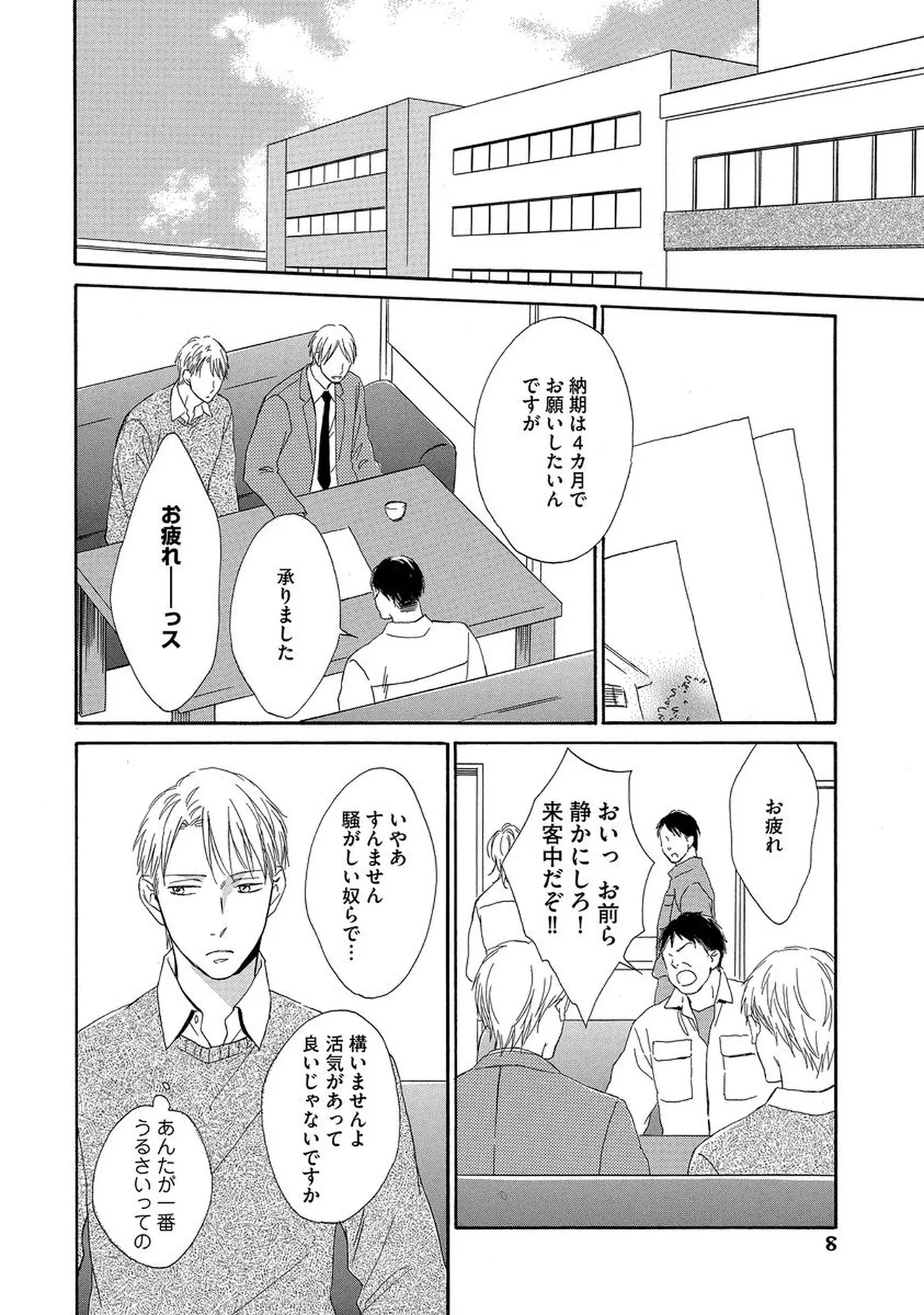 Rikai Dekinai page 9 - males only yaoi hentai manga - read online free