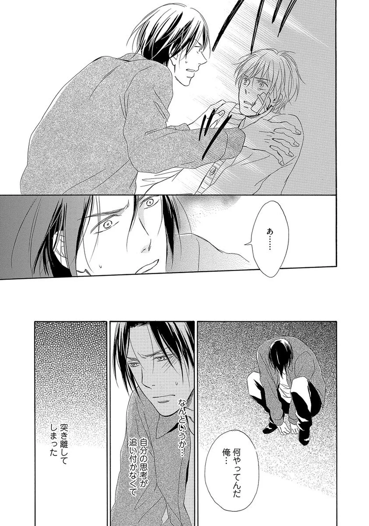 Rikai Dekinai - Page 90