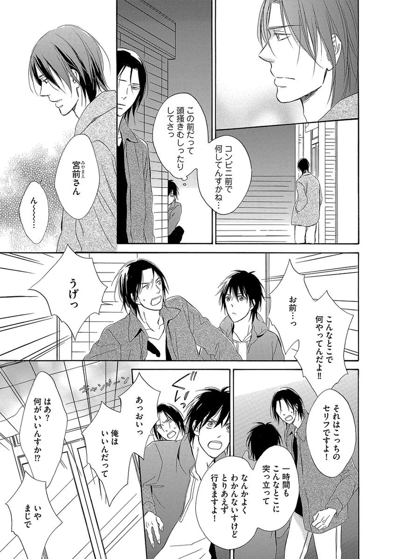 Rikai Dekinai page 92 - yaoi males only hentai manga - read online free