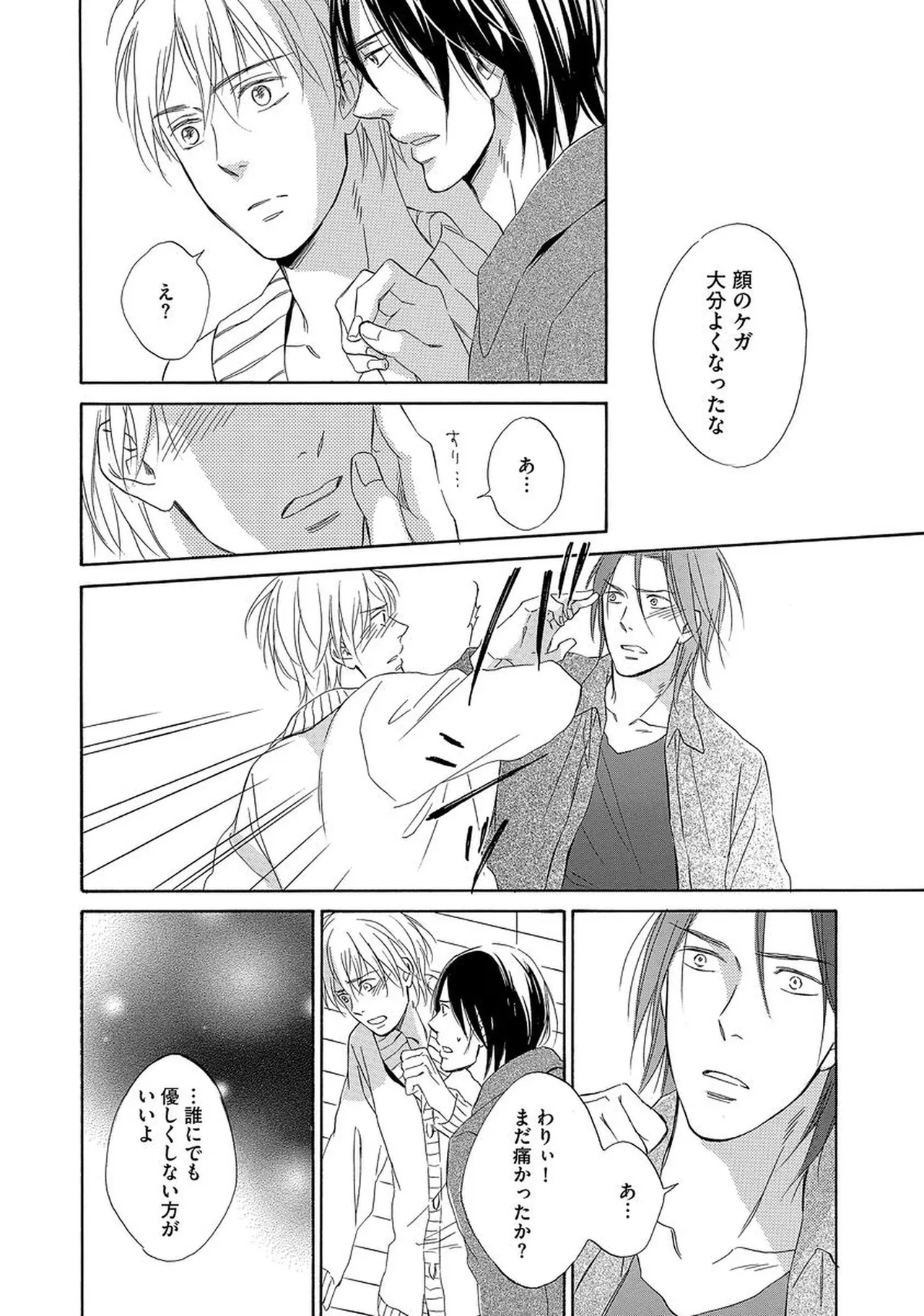 Rikai Dekinai page 95 - males only yaoi hentai manga - read online free