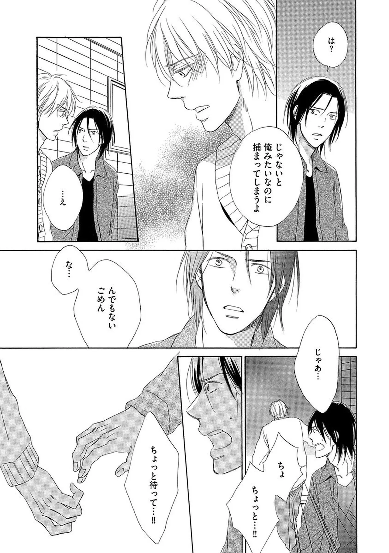 Rikai Dekinai - Page 96