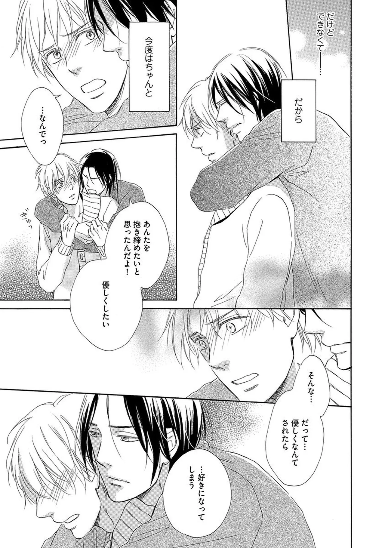 Rikai Dekinai page 98 - males only yaoi hentai manga - read online free