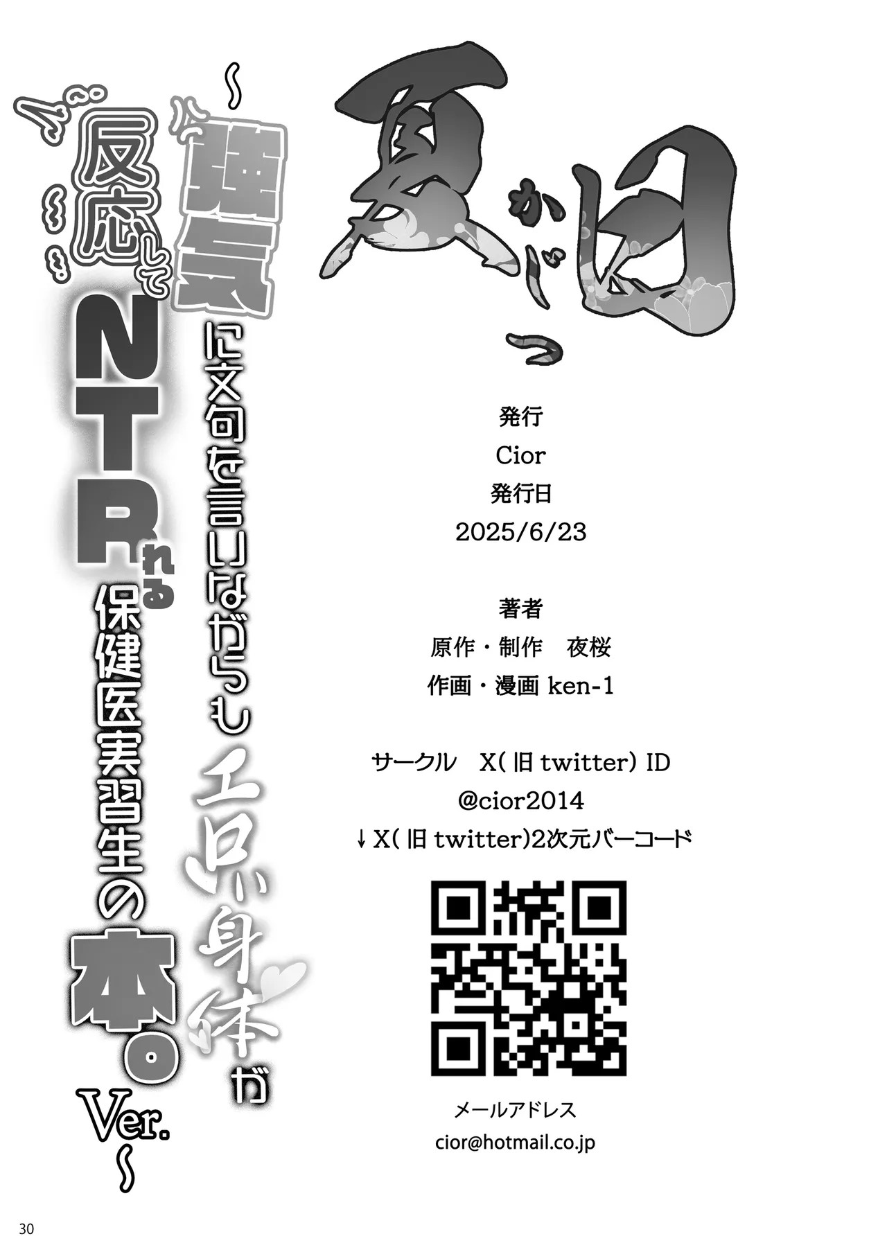 Kajitsu Tsuyoki ni Monku o Iinagara mo Eroi Karada ga Hannou shite NTRreru Hokeni Jisshuusei no Hon. ver. | Summer Day - A book about a student nurse who complains forcefully but whose sexy body responds and gets cheated on. ver. page 29 original parody - big breasts netorare hentai manga - read online free