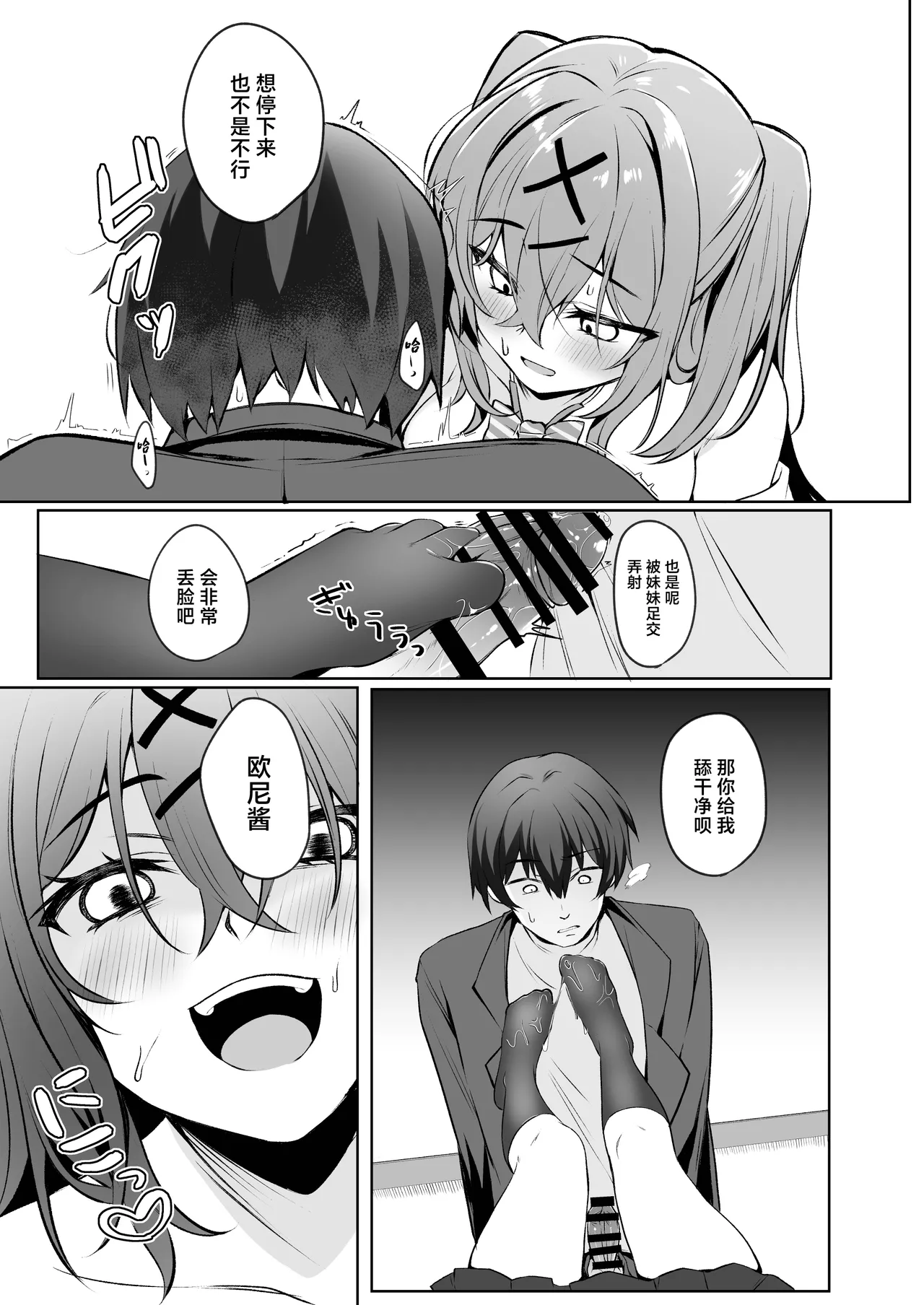 [TakaTaka-ya (Kaniya Shiku)] Onii-chan wa Imouto dake Mitereba Iin da yo - Look at just me, my lovely bro. [Chinese] [Digital] page 11 original parody - sole female sole male hentai manga - read online free