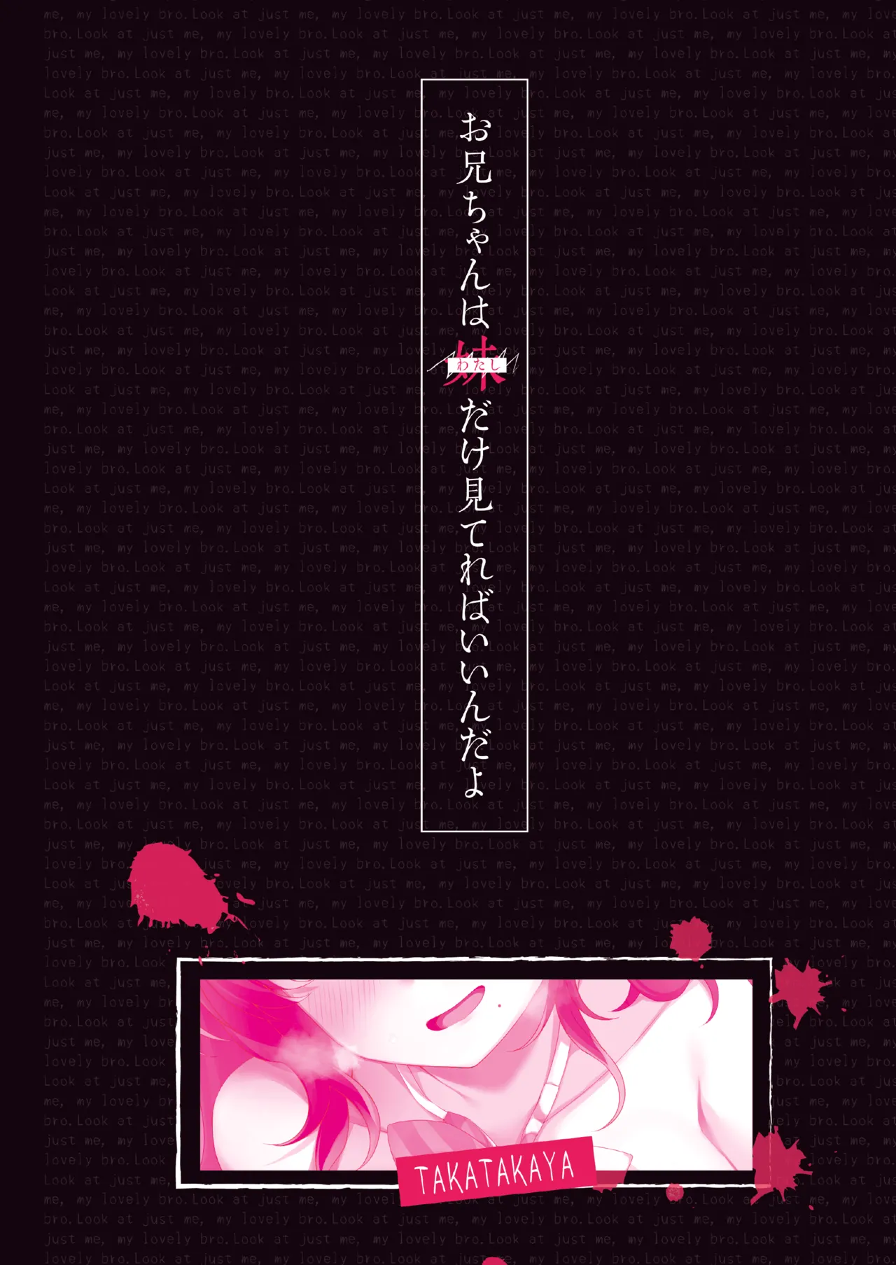 [TakaTaka-ya (Kaniya Shiku)] Onii-chan wa Imouto dake Mitereba Iin da yo - Look at just me, my lovely bro. [Chinese] [Digital] page 28 original parody - sole female sole male hentai manga - read online free