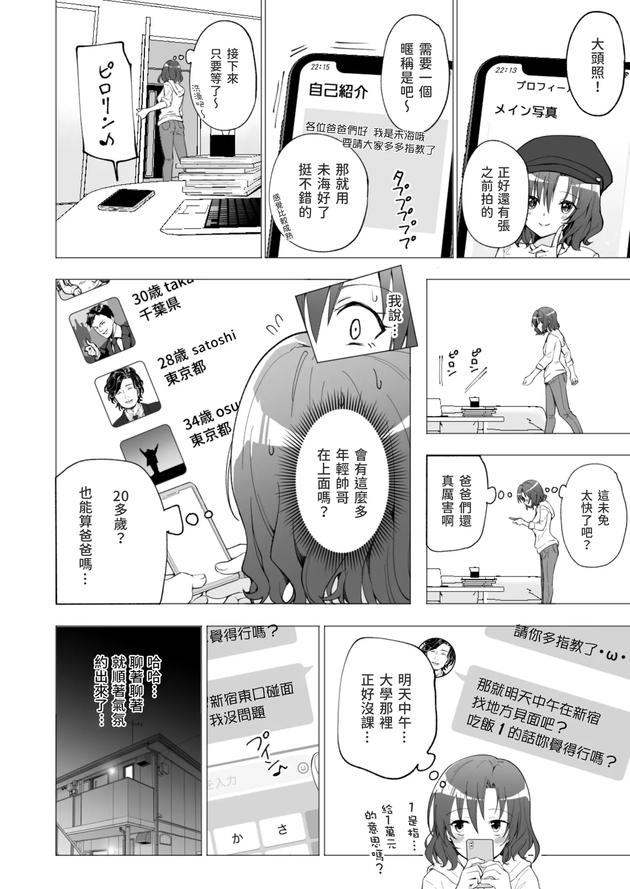 パパ活はじめました 総集篇 - Page 10
