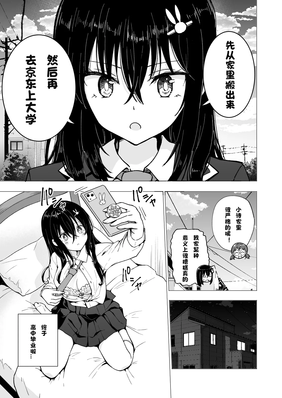 パパ活はじめました 総集篇 page 131 original parody - group uncensored hentai manga - read online free