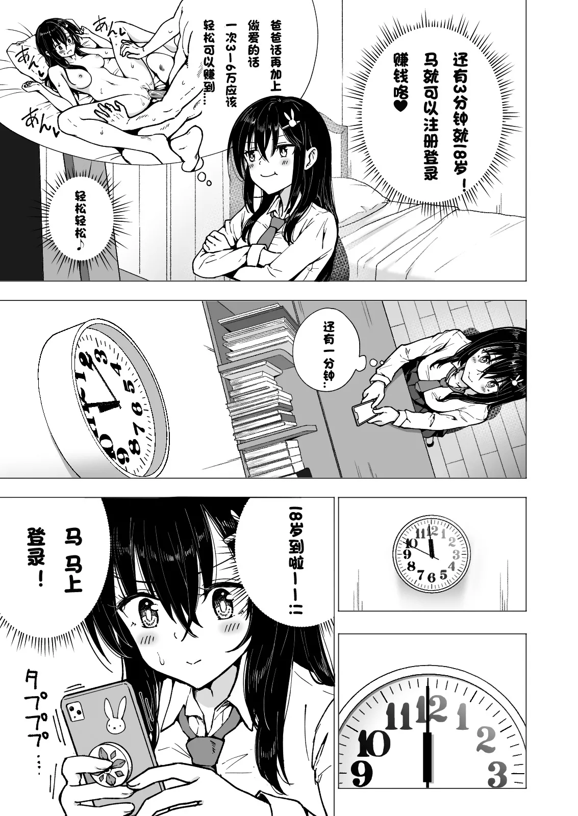 パパ活はじめました 総集篇 page 133 original parody - group uncensored hentai manga - read online free