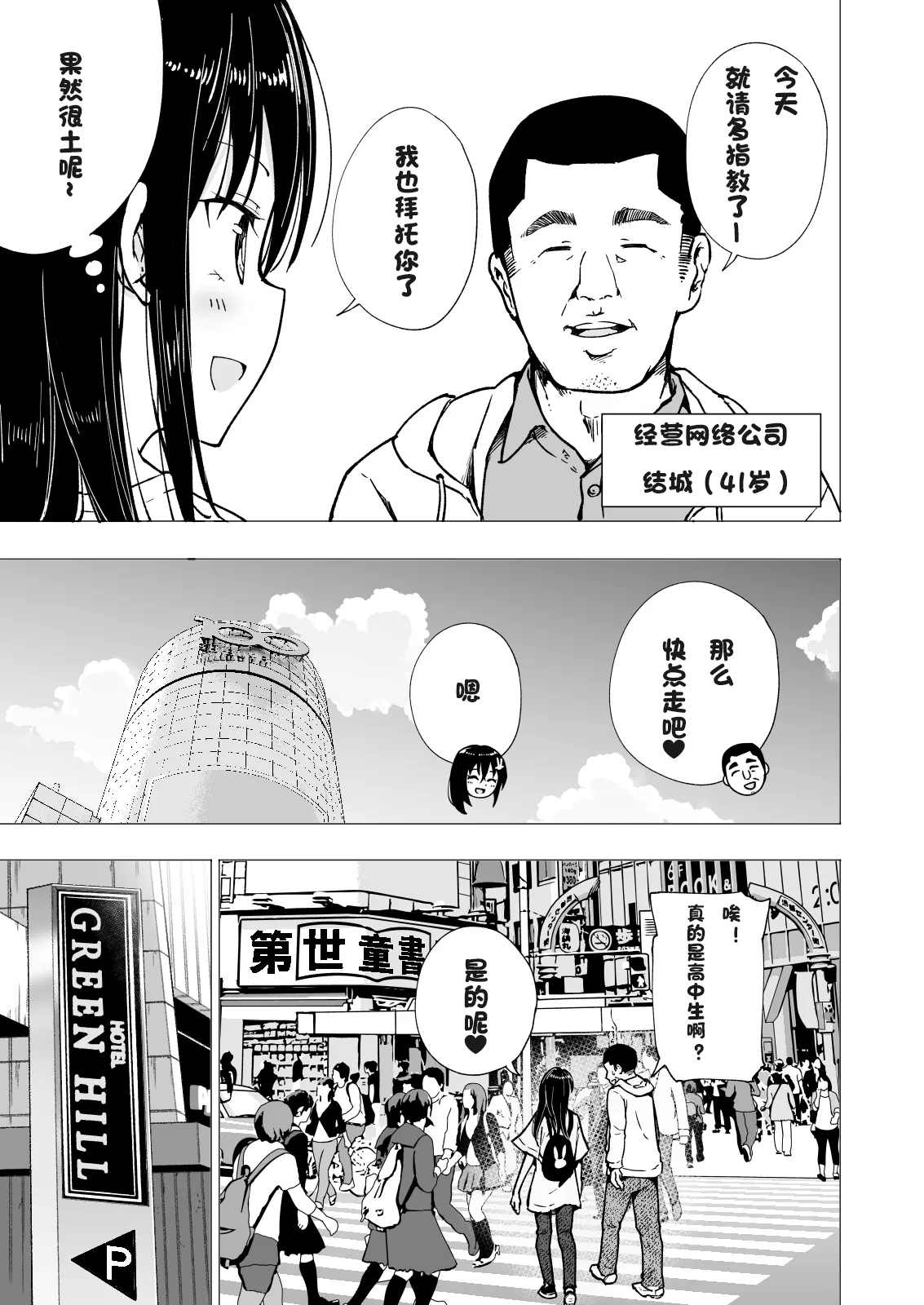 パパ活はじめました 総集篇 page 139 original parody - group uncensored hentai manga - read online free