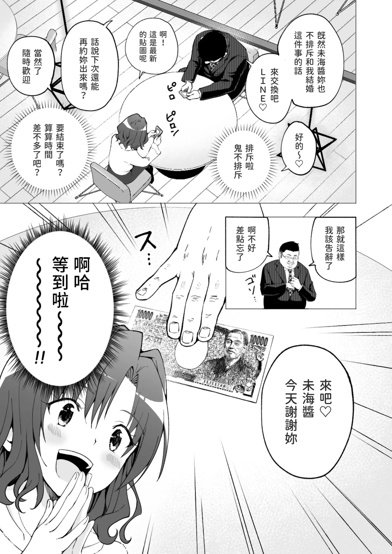 パパ活はじめました 総集篇 page 15 original parody - group uncensored hentai manga - read online free