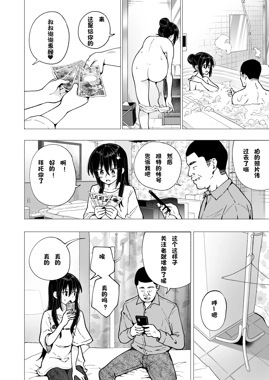 パパ活はじめました 総集篇 page 182 original parody - group uncensored hentai manga - read online free