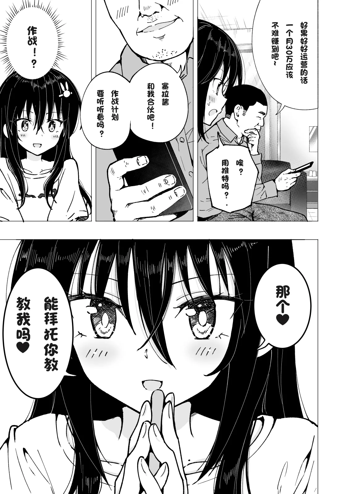 パパ活はじめました 総集篇 page 183 original parody - group uncensored hentai manga - read online free