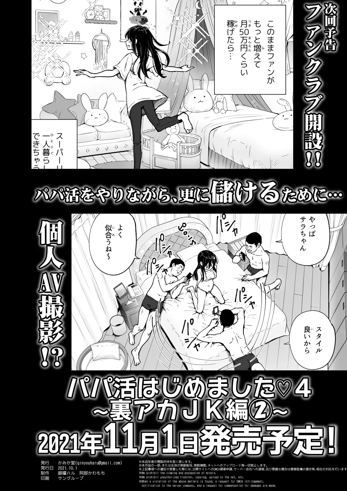 パパ活はじめました 総集篇 page 184 original parody - group uncensored hentai manga - read online free