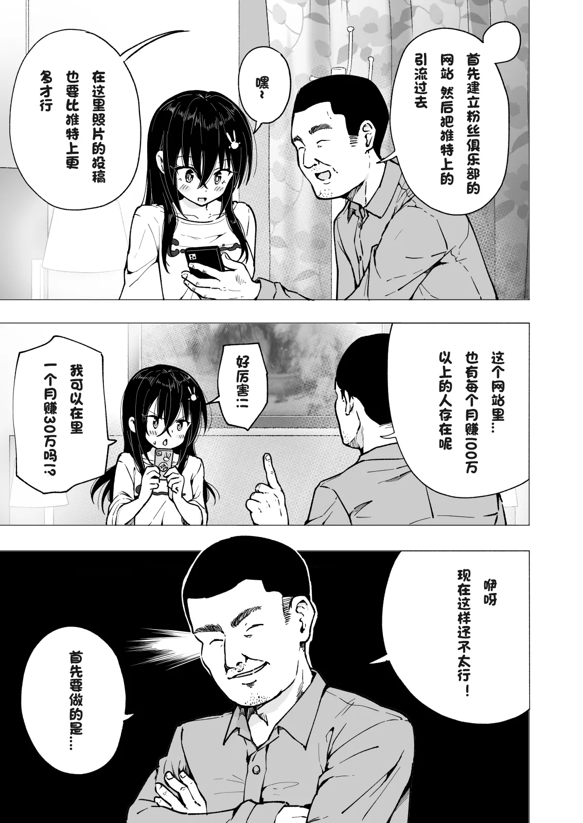 パパ活はじめました 総集篇 page 196 original parody - group uncensored hentai manga - read online free