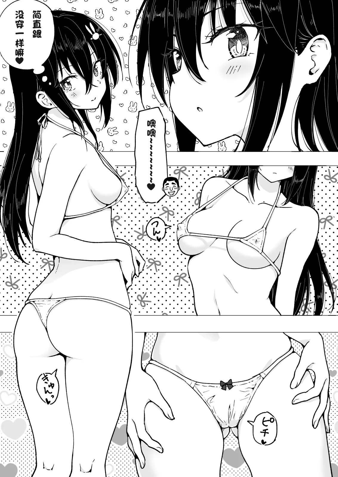 パパ活はじめました 総集篇 page 200 original parody - group uncensored hentai manga - read online free