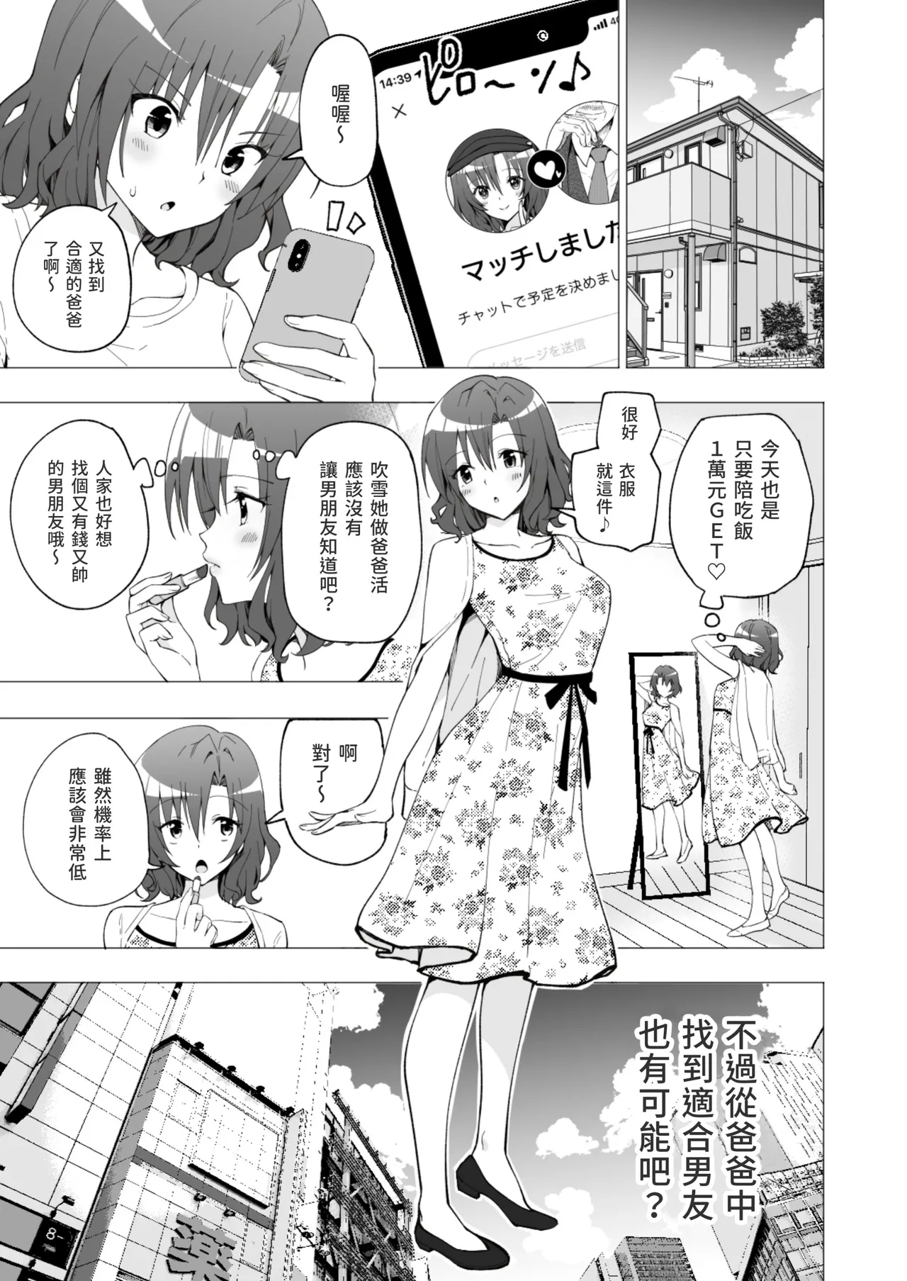パパ活はじめました 総集篇 - Page 21