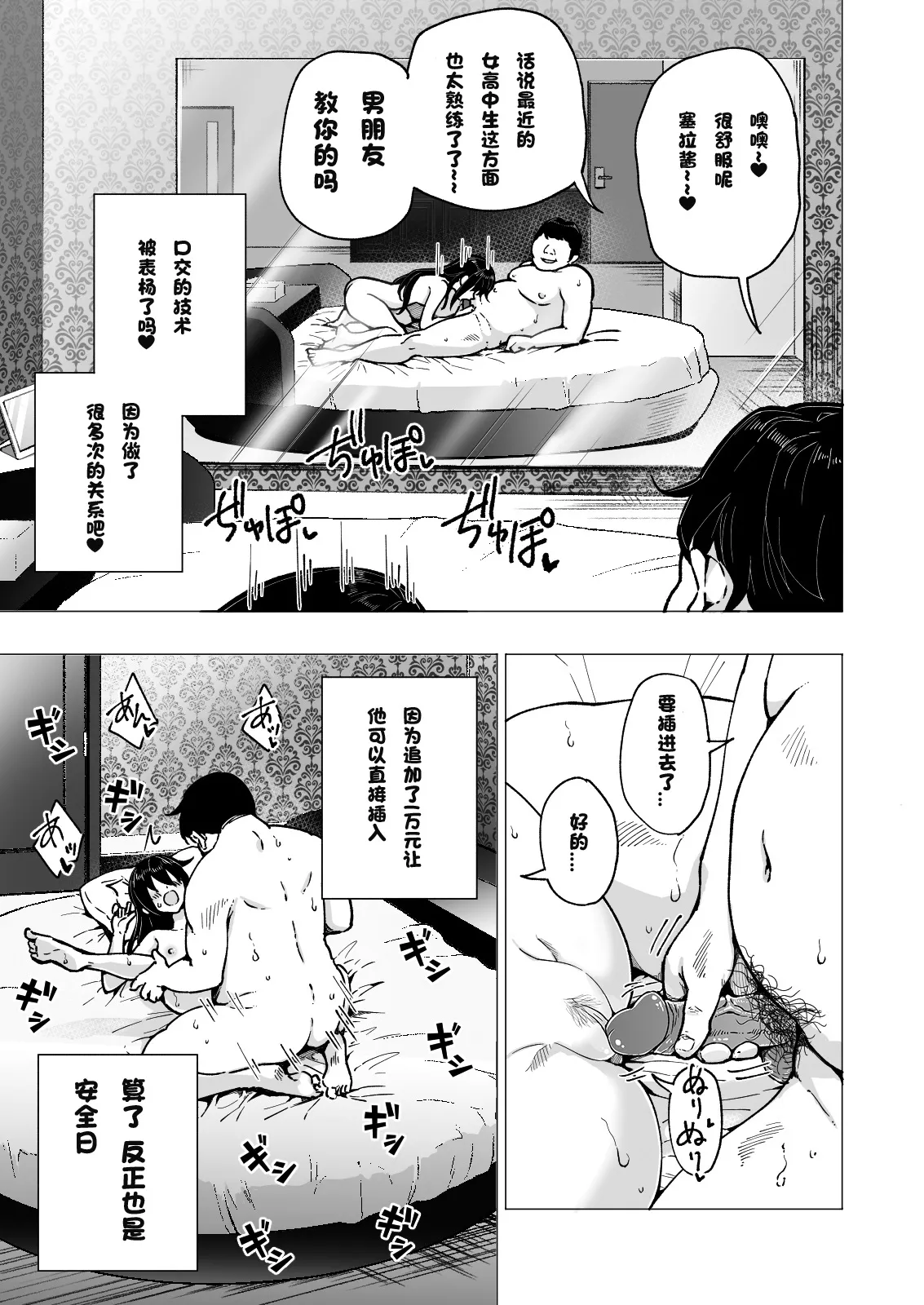 パパ活はじめました 総集篇 page 238 original parody - group uncensored hentai manga - read online free