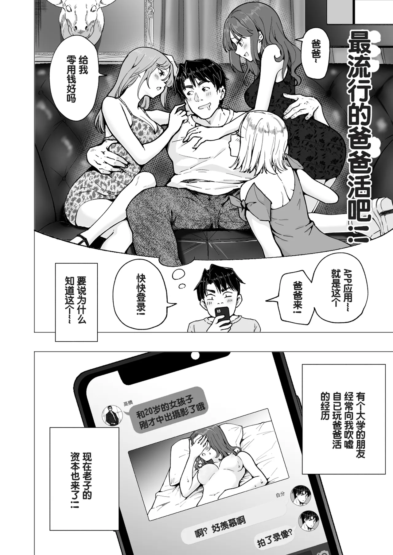 パパ活はじめました 総集篇 page 259 original parody - group uncensored hentai manga - read online free