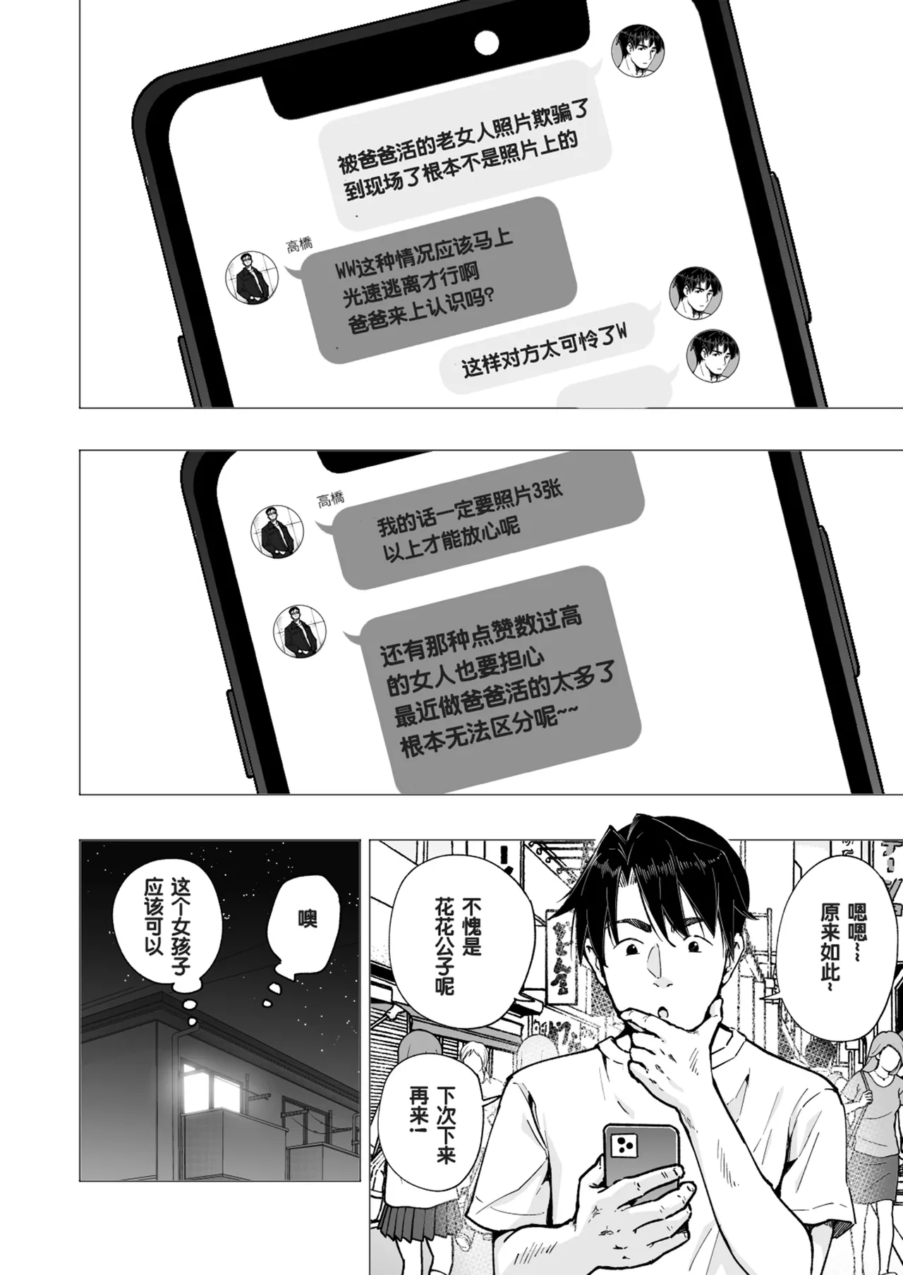 パパ活はじめました 総集篇 page 263 original parody - group uncensored hentai manga - read online free