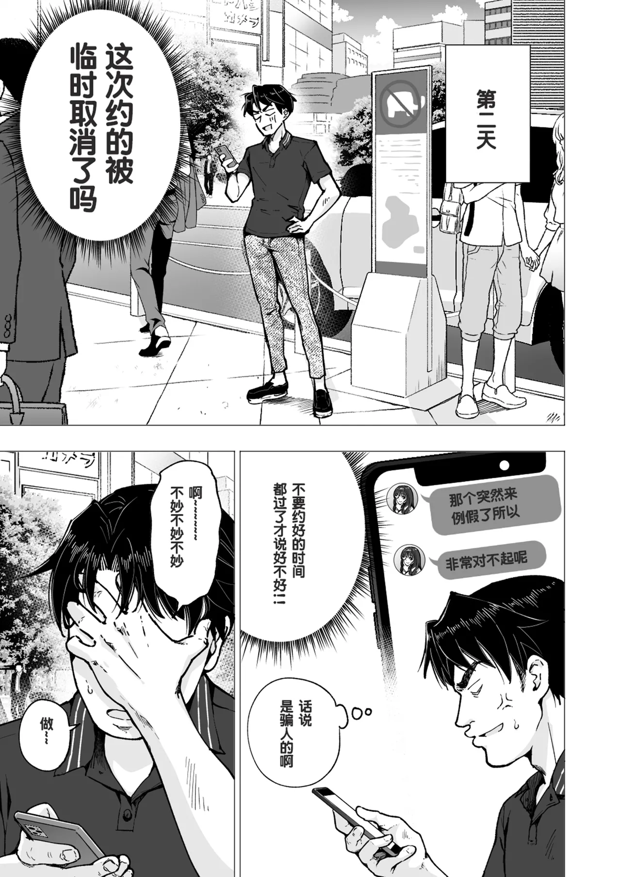 パパ活はじめました 総集篇 page 264 original parody - group uncensored hentai manga - read online free