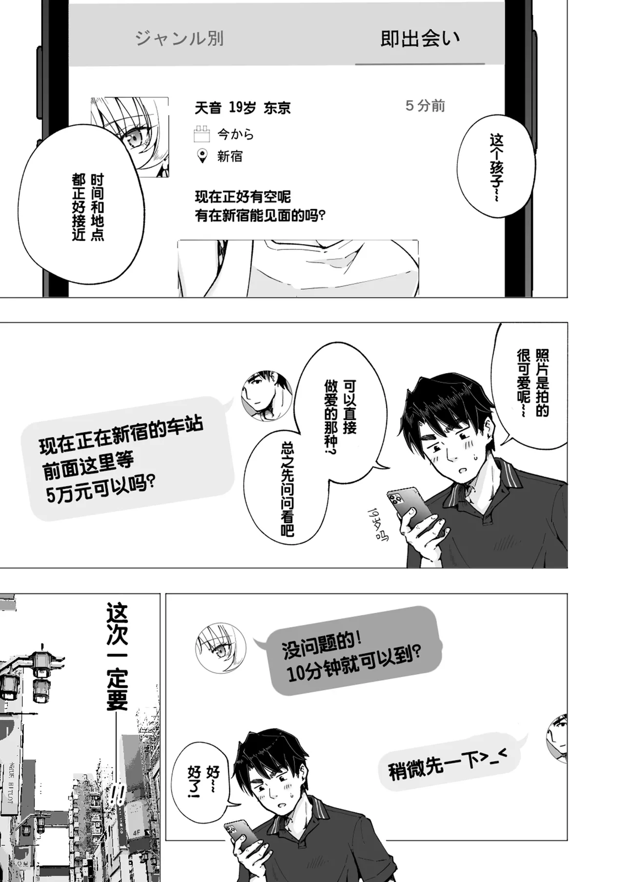 パパ活はじめました 総集篇 page 266 original parody - group uncensored hentai manga - read online free