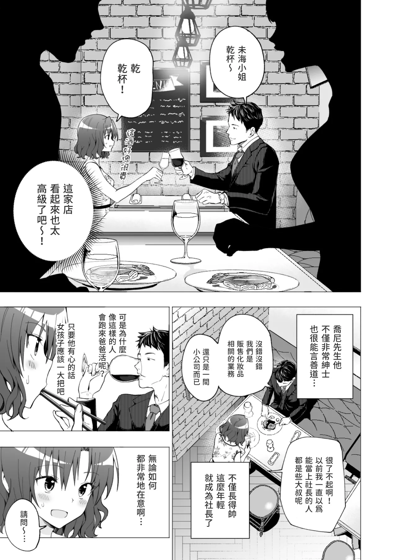 パパ活はじめました 総集篇 - Page 27