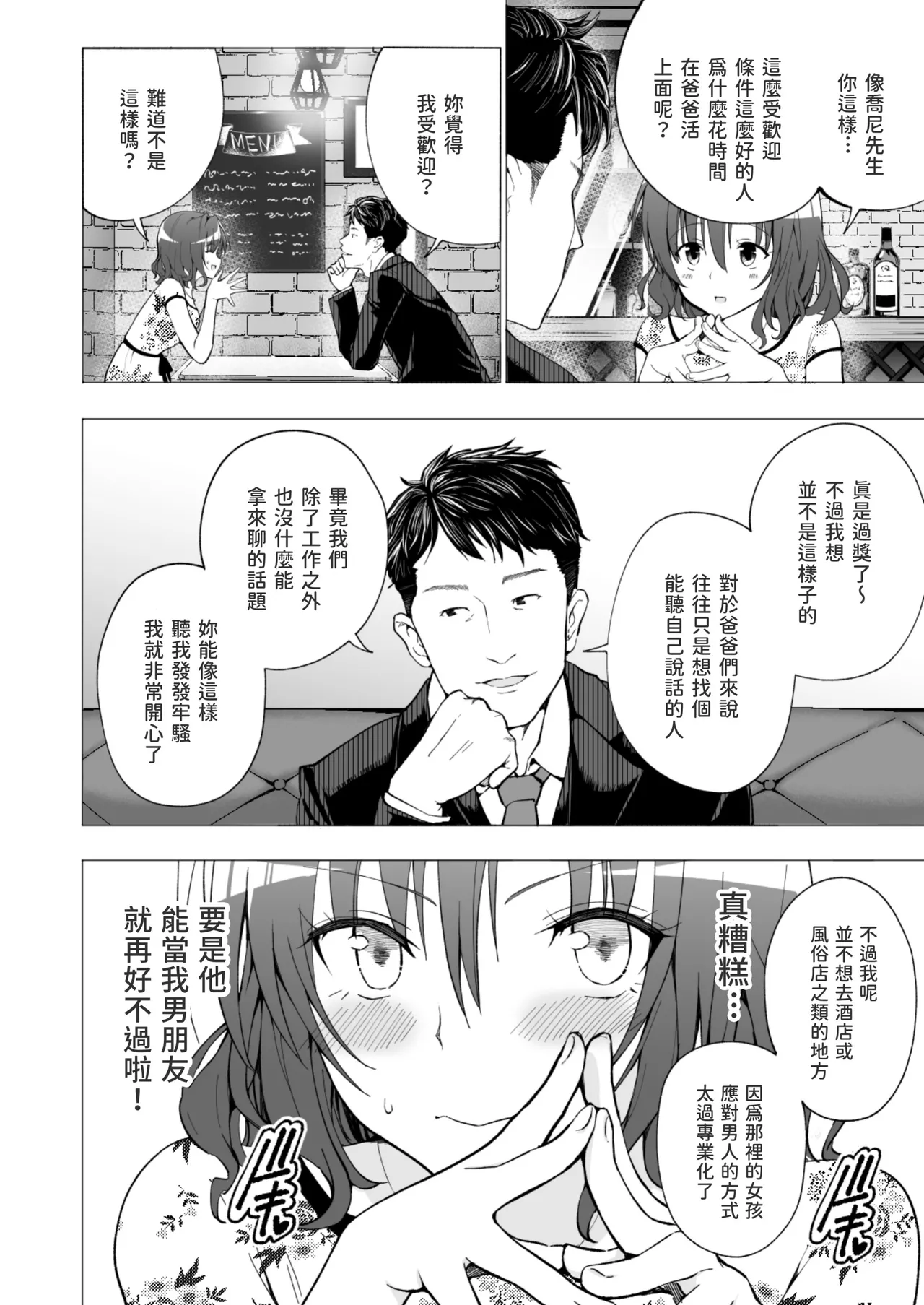 パパ活はじめました 総集篇 - Page 28