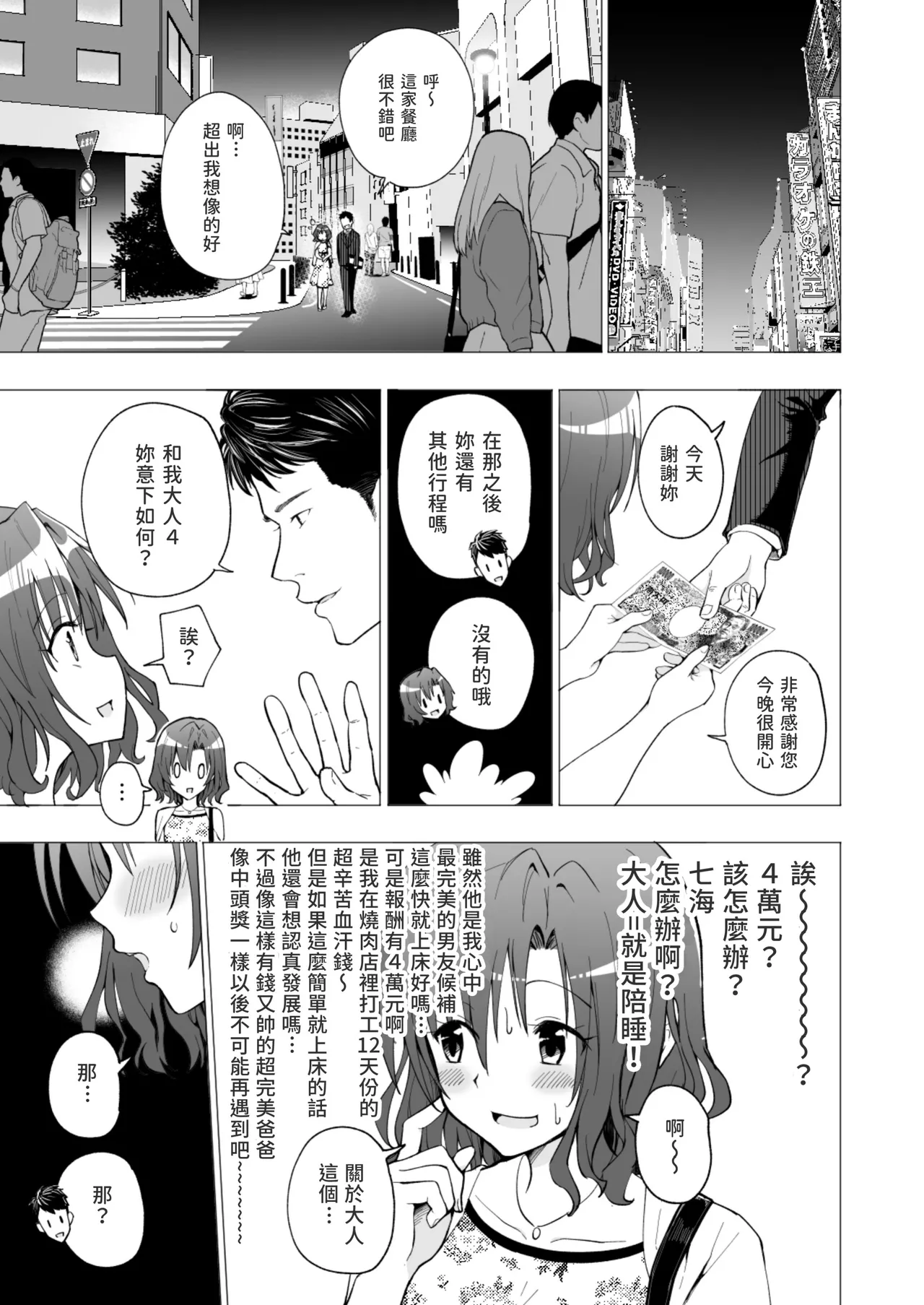 パパ活はじめました 総集篇 page 29 original parody - group uncensored hentai manga - read online free