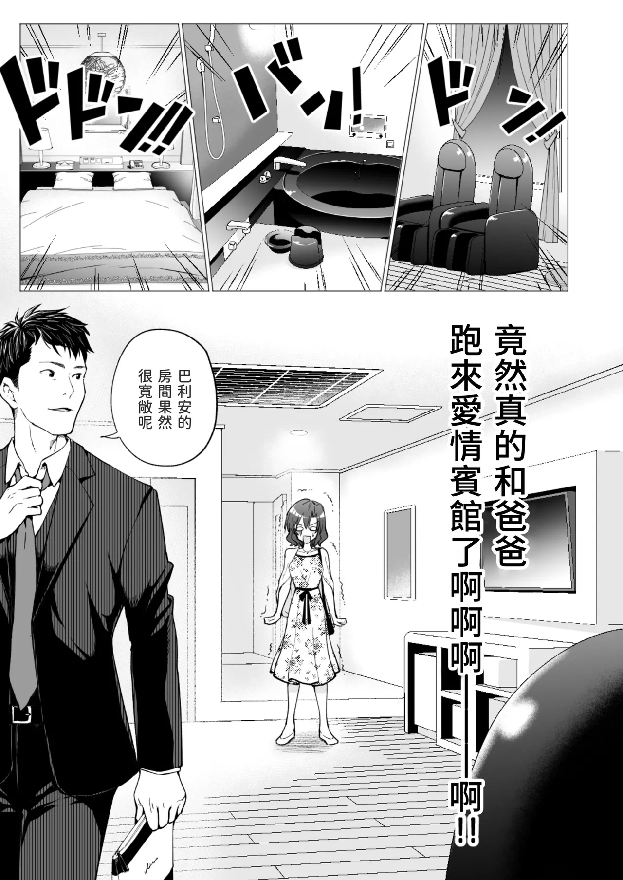 パパ活はじめました 総集篇 - Page 31