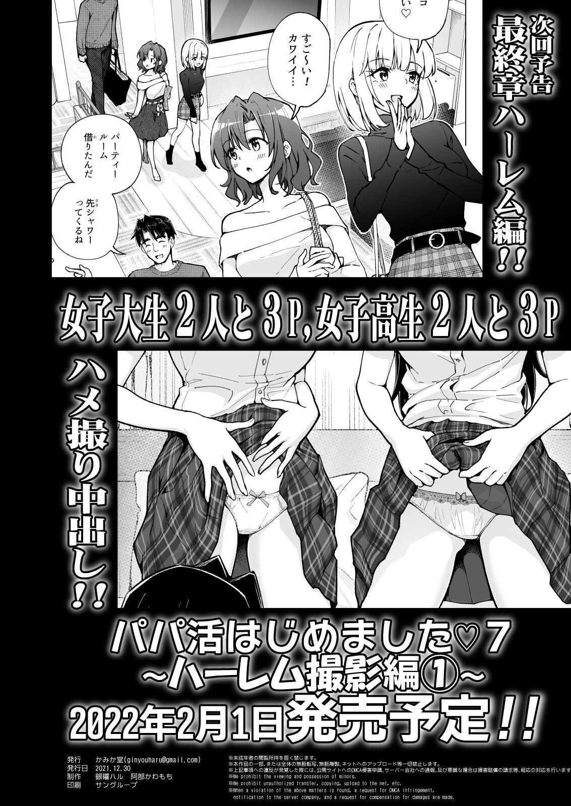 パパ活はじめました 総集篇 page 375 original parody - group uncensored hentai manga - read online free