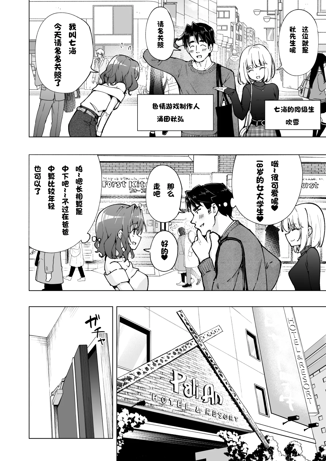 パパ活はじめました 総集篇 page 388 original parody - group uncensored hentai manga - read online free