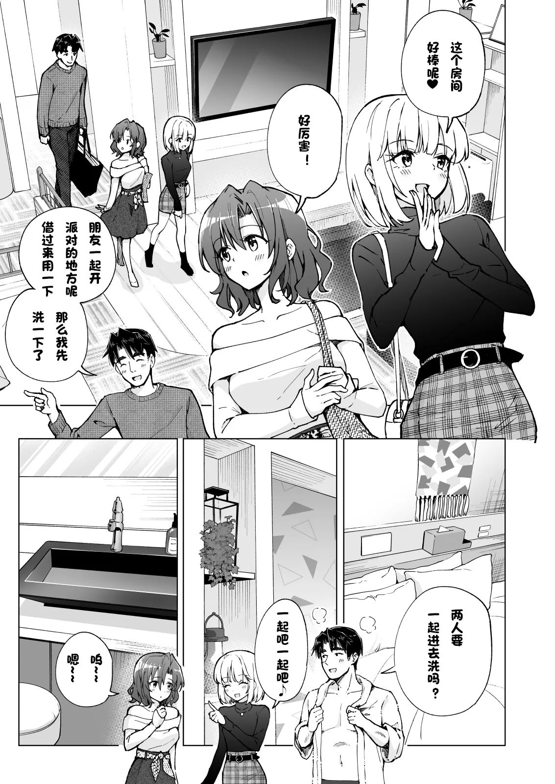 パパ活はじめました 総集篇 page 389 original parody - group uncensored hentai manga - read online free