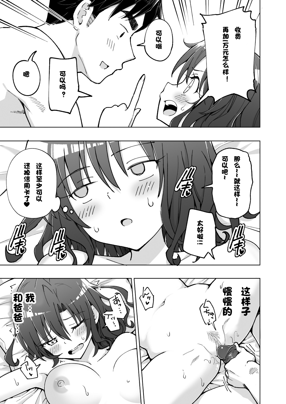 パパ活はじめました 総集篇 page 399 original parody - group uncensored hentai manga - read online free
