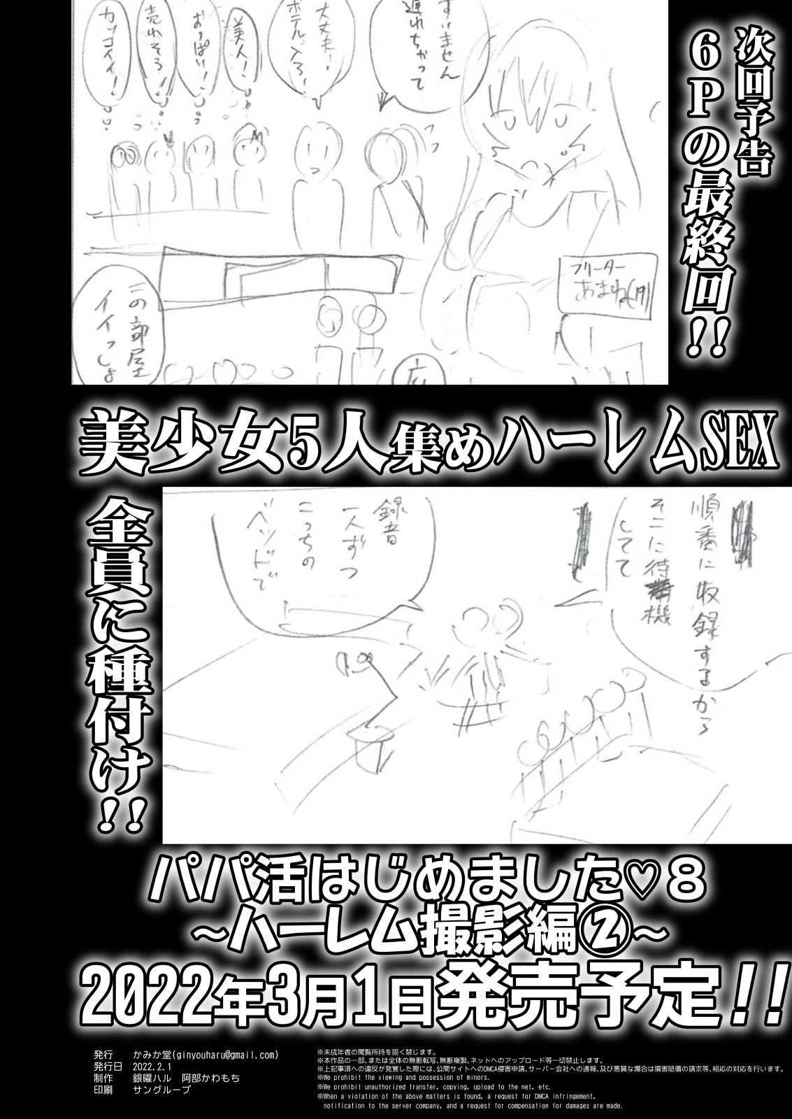 パパ活はじめました 総集篇 page 438 original parody - group uncensored hentai manga - read online free