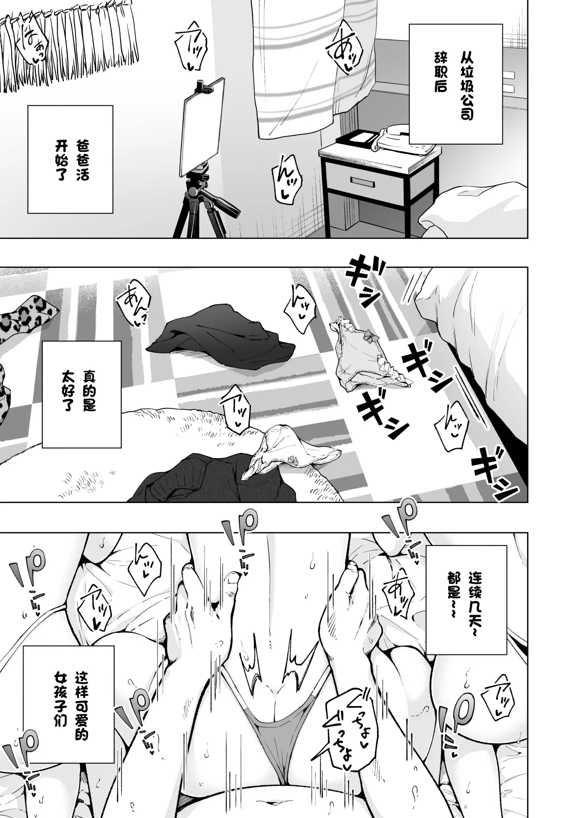 パパ活はじめました 総集篇 page 442 original parody - group uncensored hentai manga - read online free