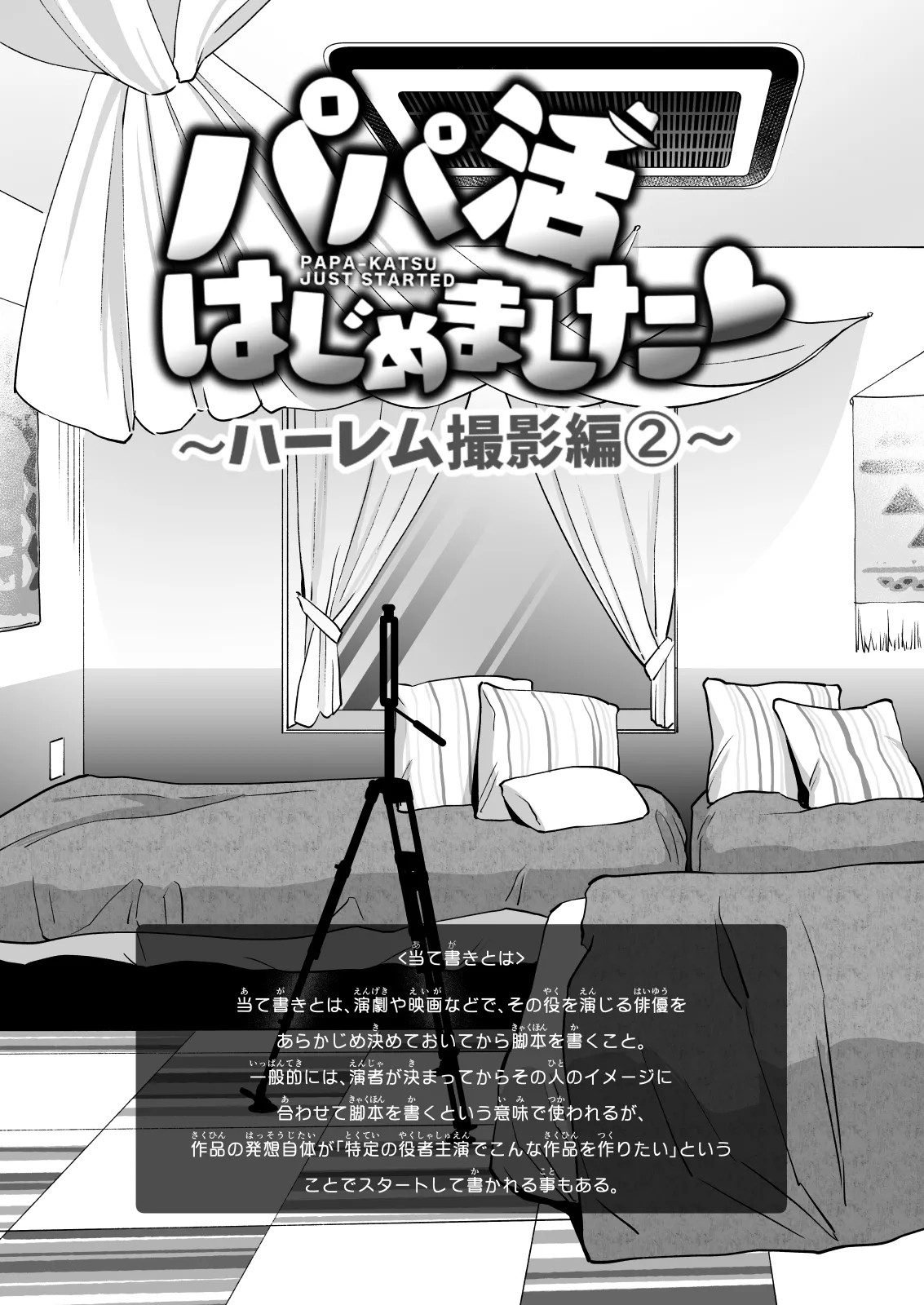 パパ活はじめました 総集篇 page 444 original parody - group uncensored hentai manga - read online free